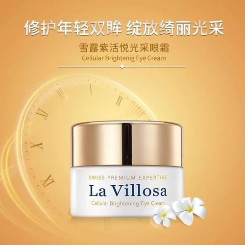 lavillosa雪露紫面霜,lavillosa雪露紫洗面奶