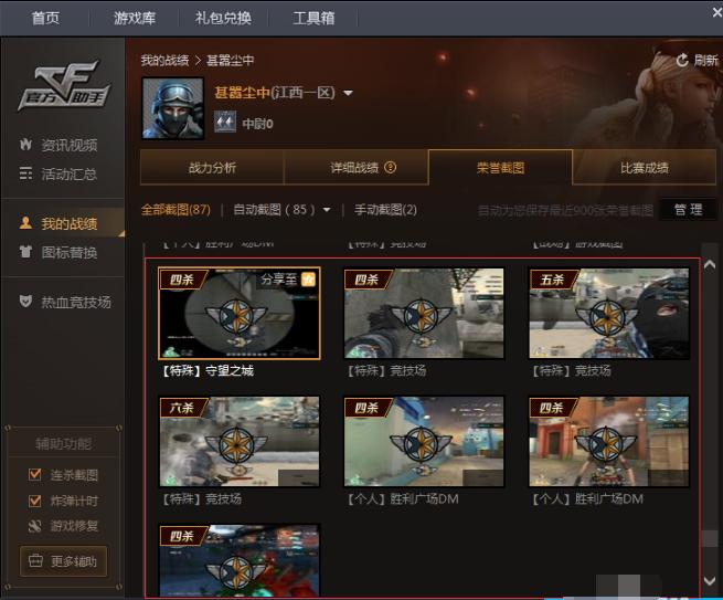 win10系统玩cf卡屏怎么解决,cf截的图怎么删除win10
