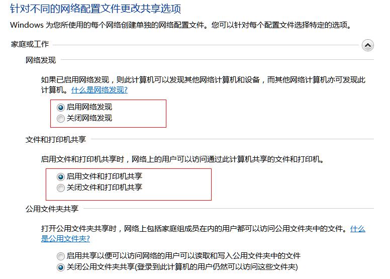 Win7如何共享xp的打印机
