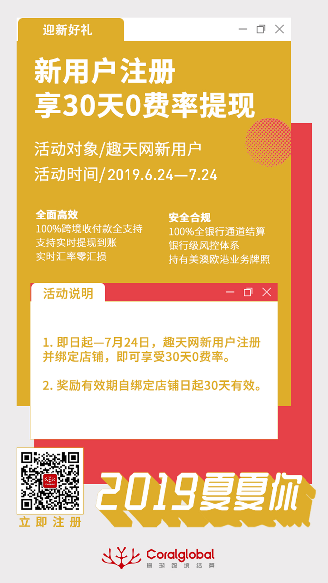 CoralGlobal福利大放送！ebay、Wish、独立站、趣天网卖家限时享