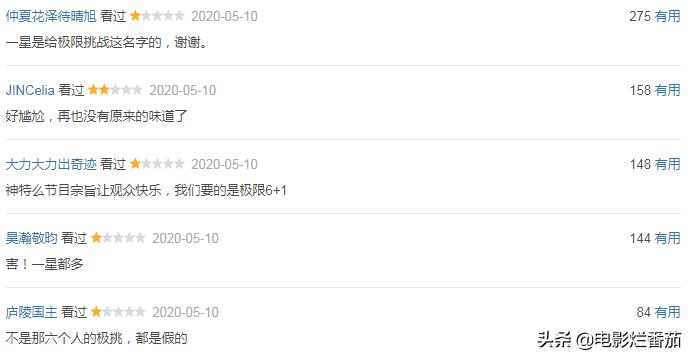 极限挑战的热搜有哪些,一播出就连中3个热搜