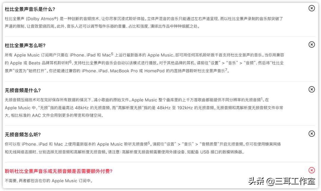 苹果杜比音效无损音质谁更好,苹果杜比全景声和无损音乐对比