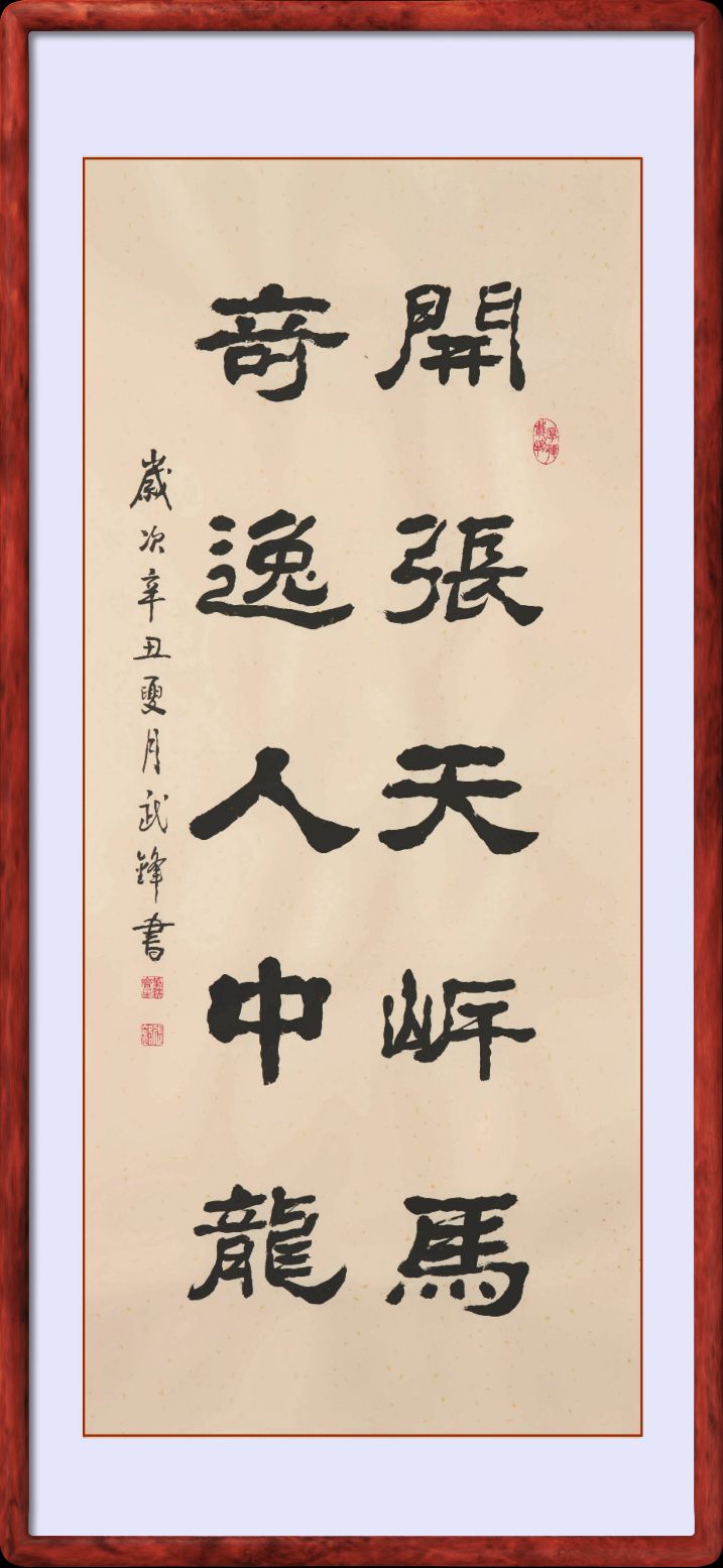 隶书新作每日一品第1366期,隶书新作每日一品第1599期