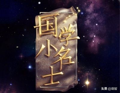 人民日报推荐的国学知识100题,人民日报推荐的国学知识word