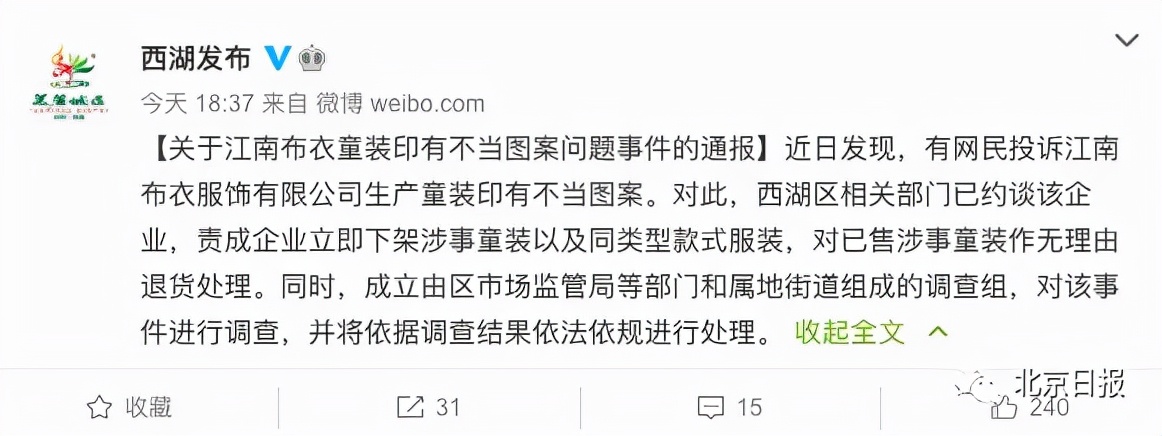 江南布衣童装官方回应,江南布衣问题童装图案被责令下架