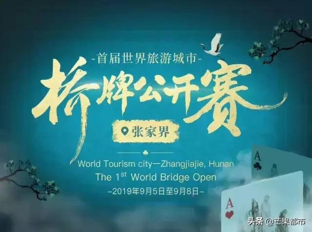 990米峡谷险峰翼装飞行、世界级大咖齐聚桥牌公开赛…湖南都市现场直播