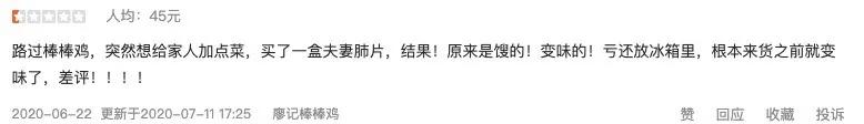 1个猪蹄89块钱！廖记棒棒鸡怎么这么贵？