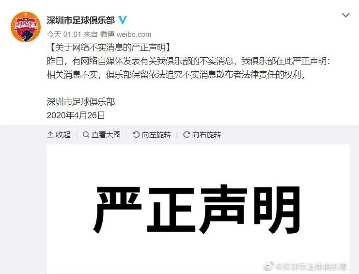 为踢中超，花钱雇媒体诋毁天海？深足回应：没有这回事！