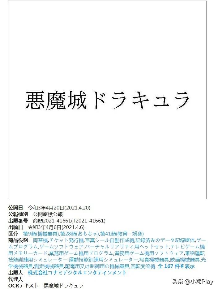 小鸡日报：《恶魔城》《合金装备》新商标，《生化8》多段新演示