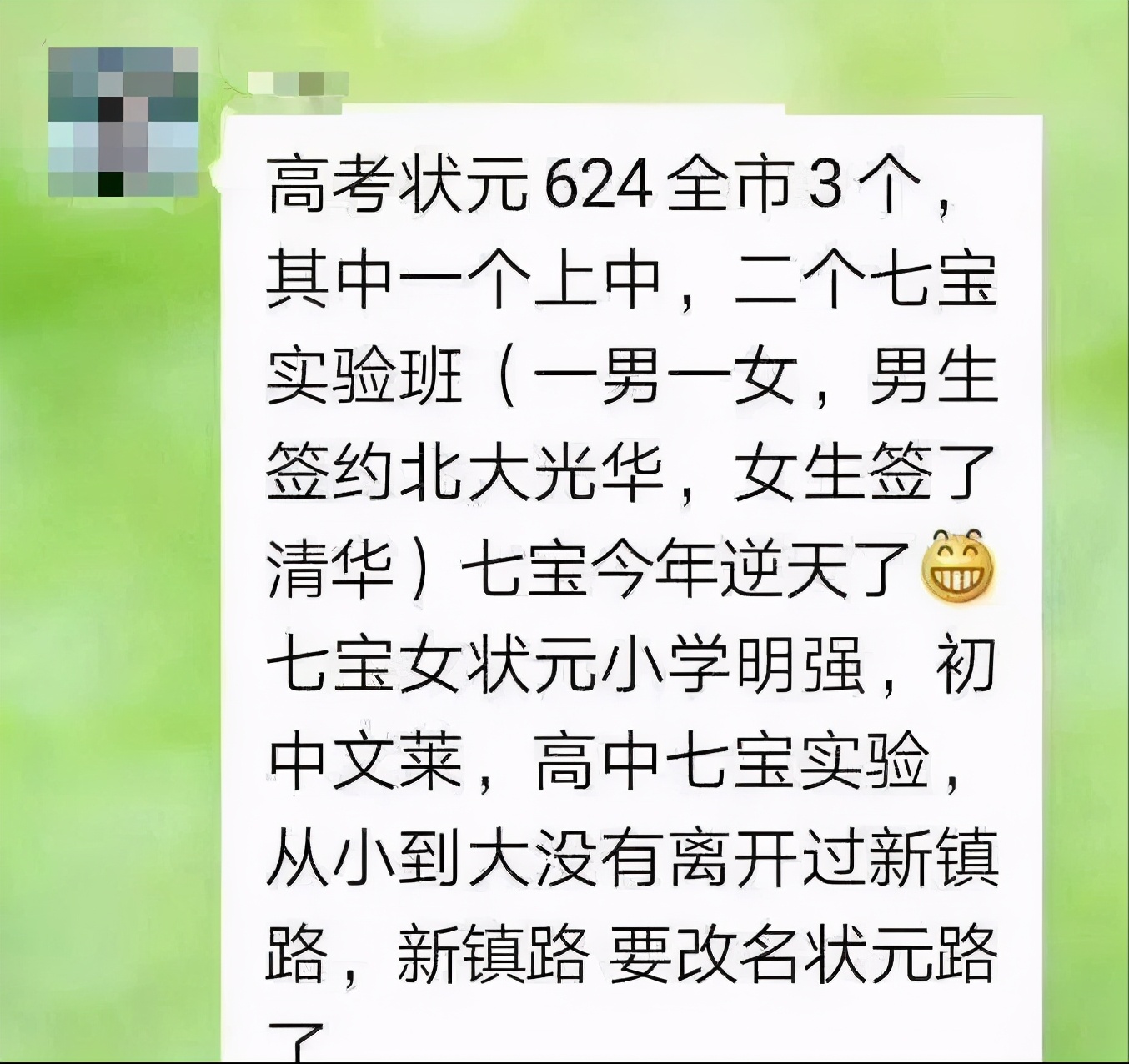 七宝中学和七宝二中有区别吗,七宝中学最新排名