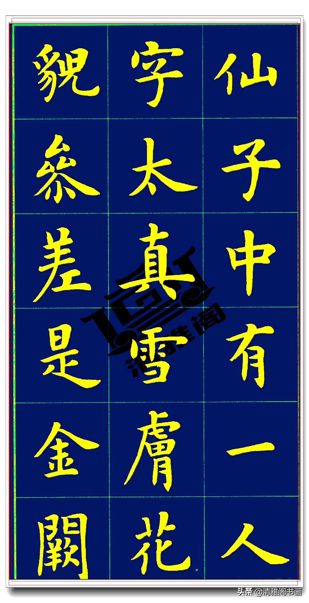 卢中南白居易长恨歌,卢中南长恨歌行楷硬笔完整版