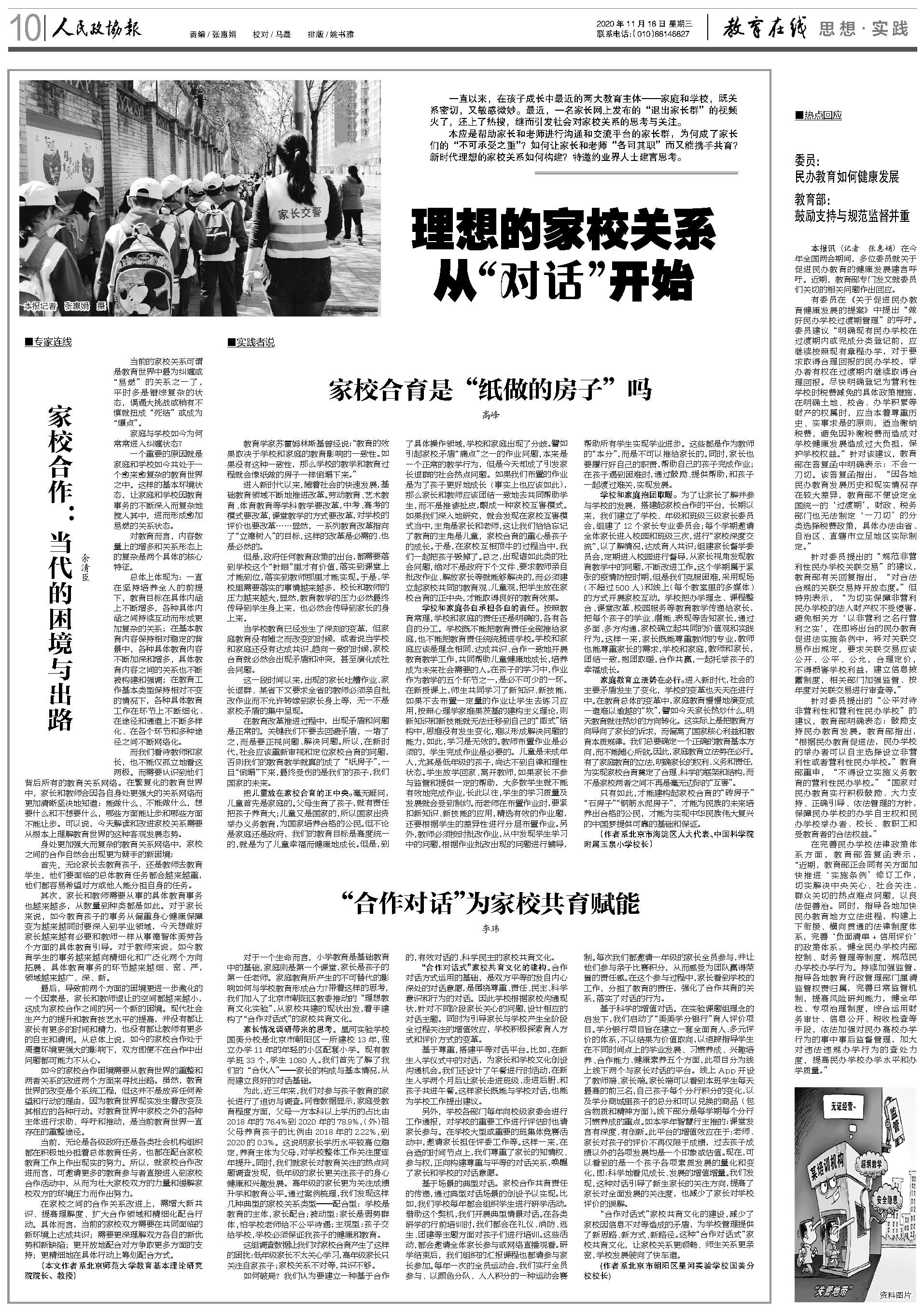 家校共育向专家提问,关于家校共育教育部的专家有哪些