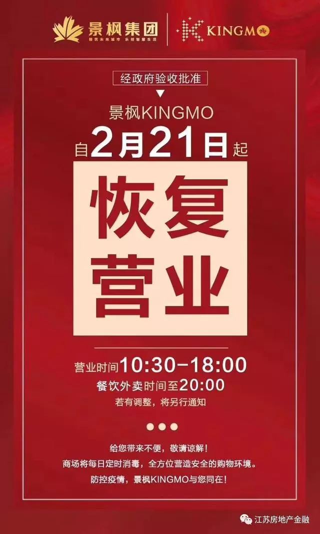 南京商场最新消息今天,最新南京商场调整营业时间