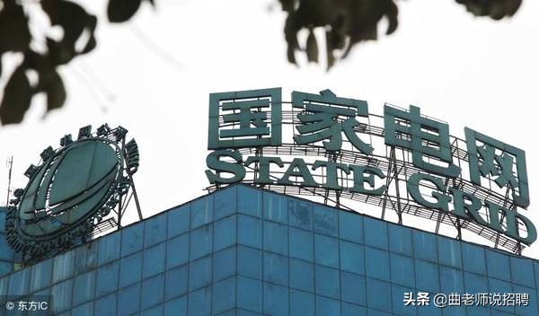 国家电网普通人的真实感受,国家电网让人羡慕吗