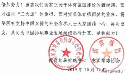 中国排协官方发布感谢信:感谢球迷的守候!这个时间点有特别含义
