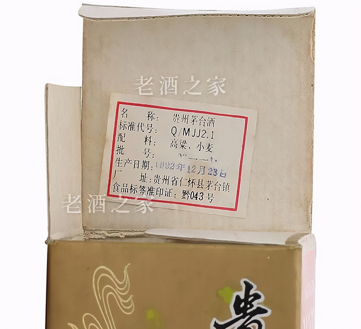 茅台酒的鉴别方法和技巧,茅台酒43度鉴别真假