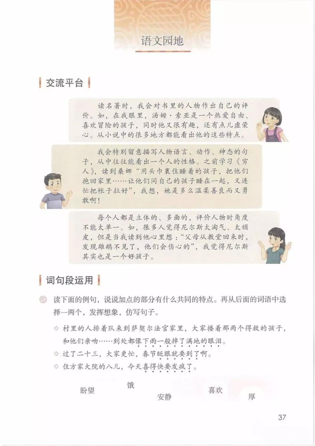部编版六年级语文课本第二单元,六年级下册语文部编版第六单元