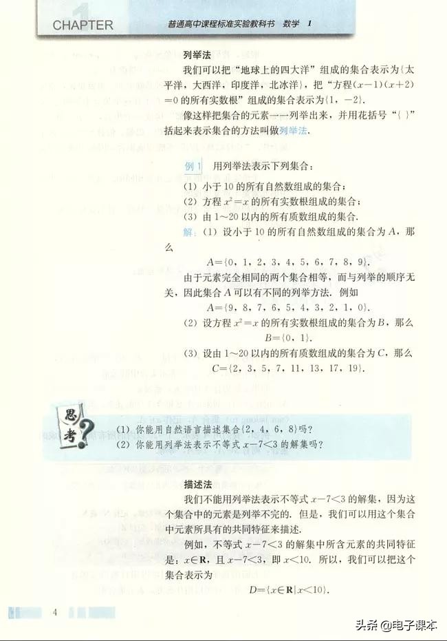 高中数学必修1,人教版高中数学a版必修一答案