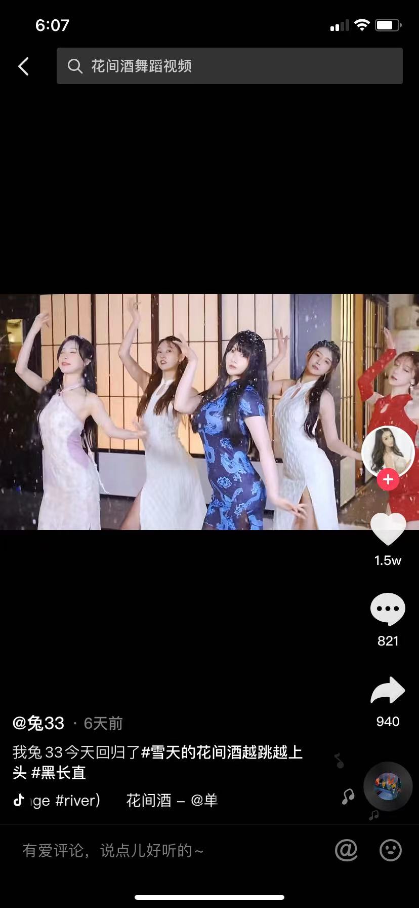 前YY约战一姐兔33转抖音了?昔日性感女神还能再创辉煌吗