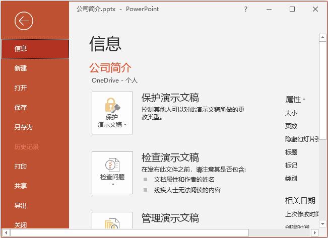 ppt的正确保存方法,保存ppt的时候怎么完整保存