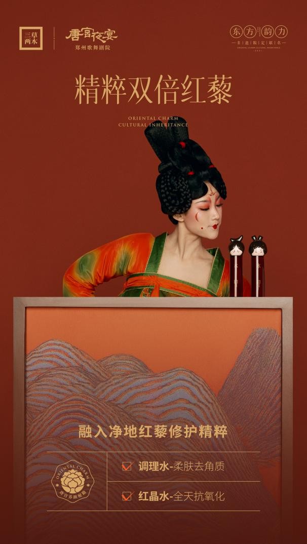 唐宫养颜姐妹水，三草两木红晶系列双效出击把不好的全抛光