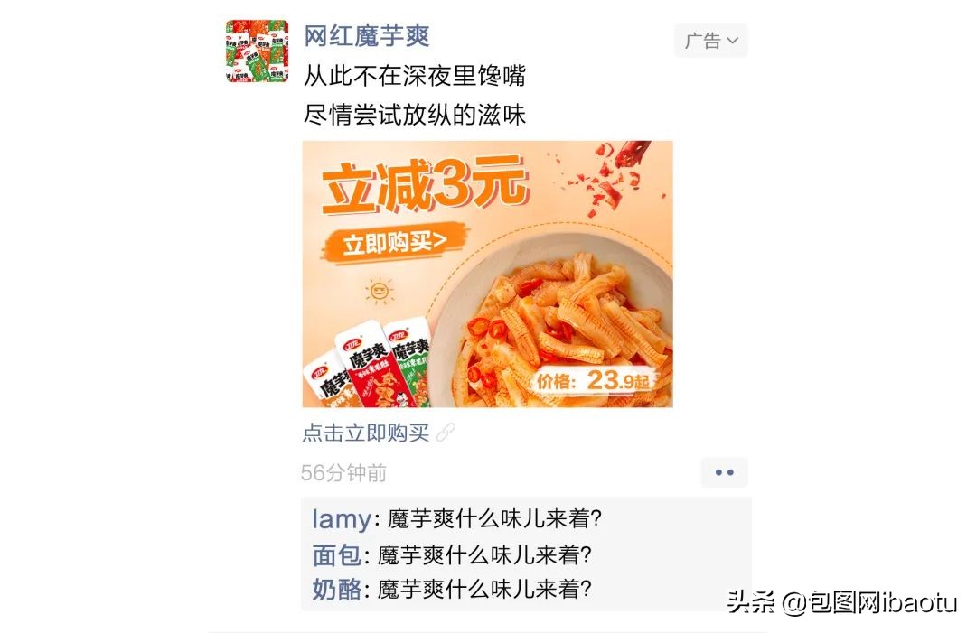 卫龙辣条卖货,卖辣条的卫龙