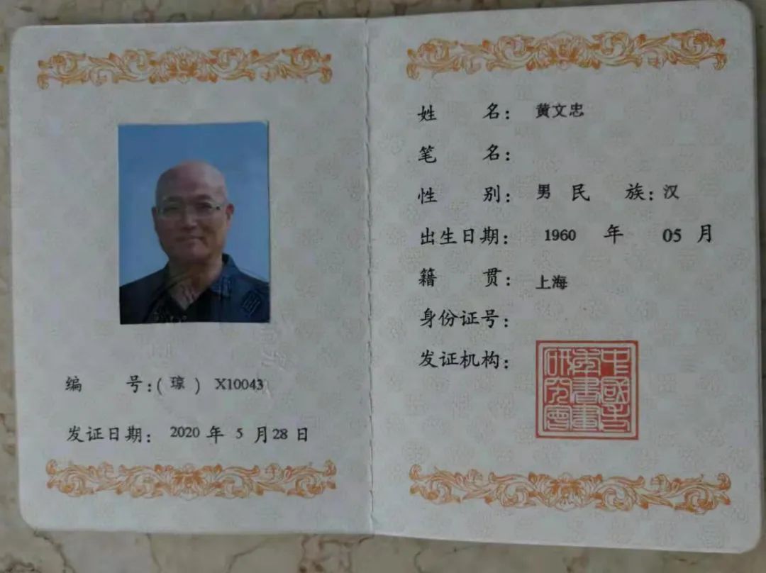 黄集忠书法真迹欣赏,黄文忠书法家