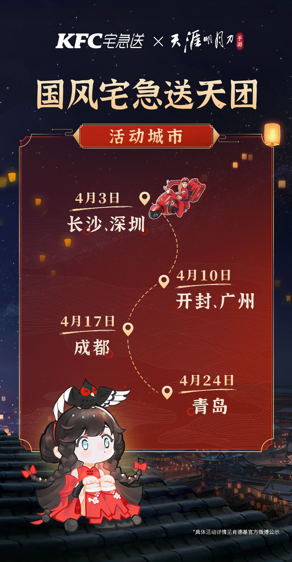 天涯明月刀手游肯德基cdk,天刀肯德基