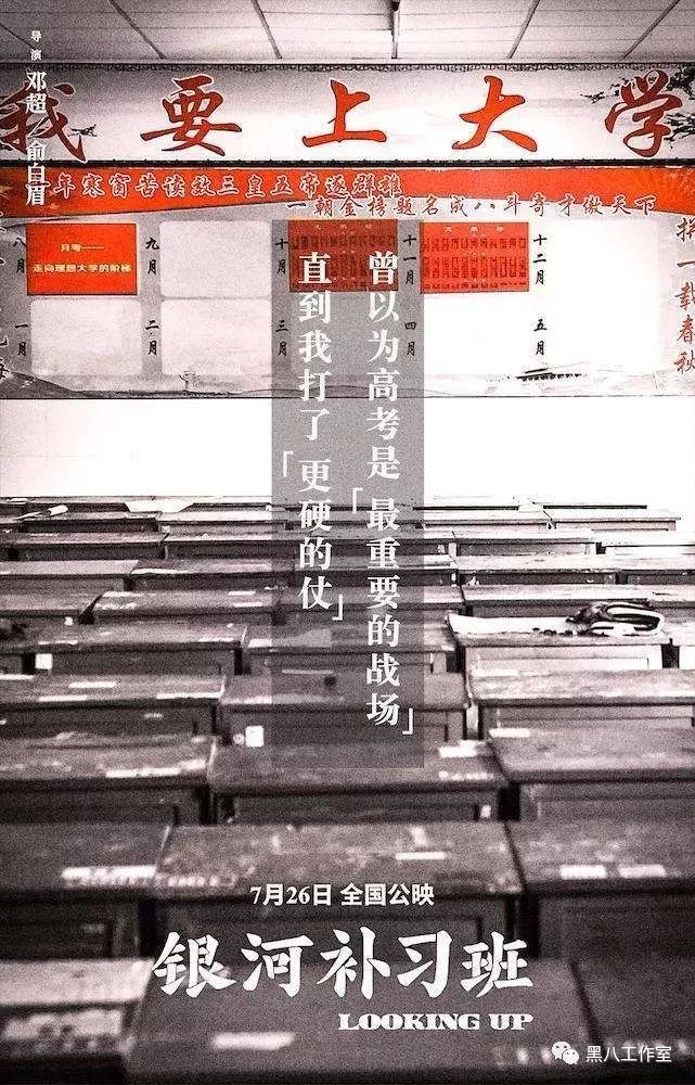 荒谬的《银河补习班》