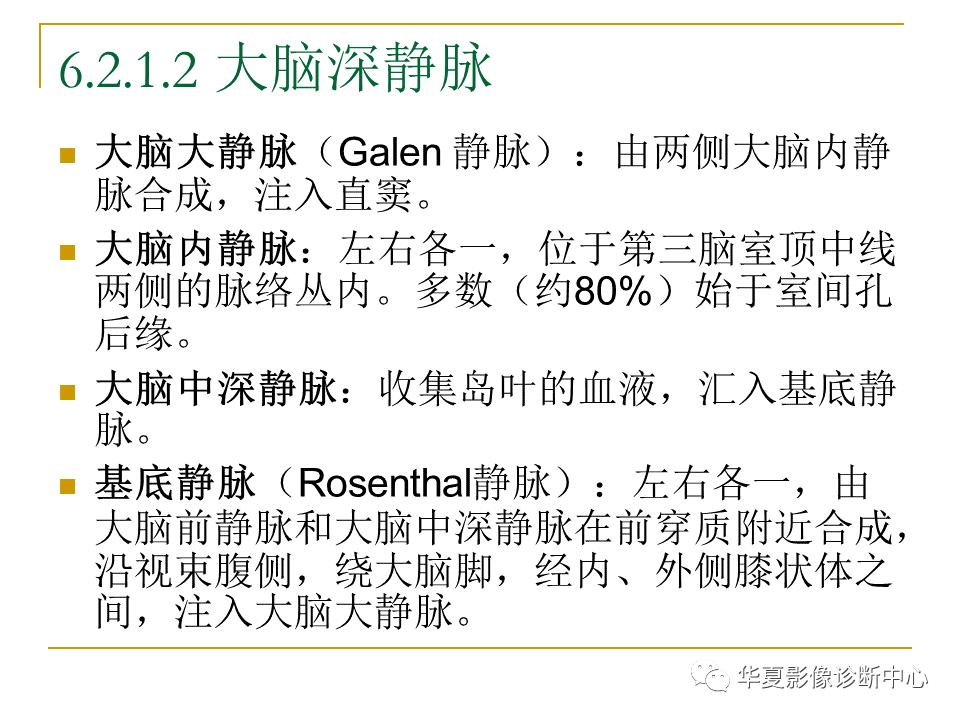 中国人脑立体定向mri应用解剖图谱,脑mri示意图