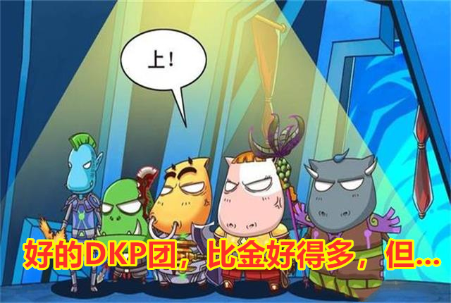 魔兽世界怀旧服dkp团怎么劝退,魔兽世界怀旧服dkp被劝退