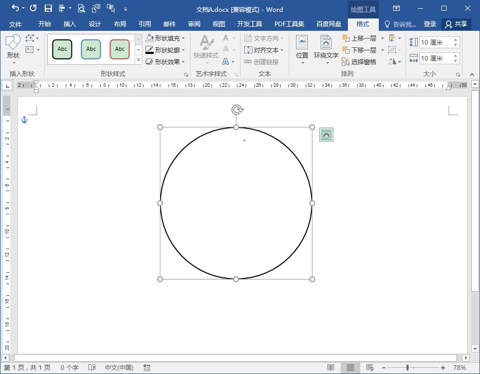word办公技巧箭头怎么画,word文档怎么把绘图形状填充颜色