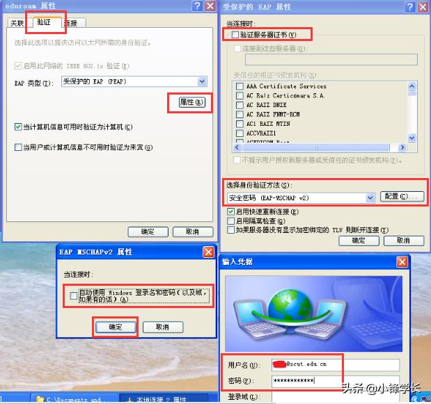 eduroam国内开通的大学有哪些,eduroam如何连接山大
