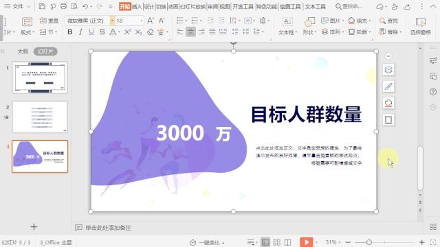 11个特色且好用的WPSPPT功能，让你办公更高效