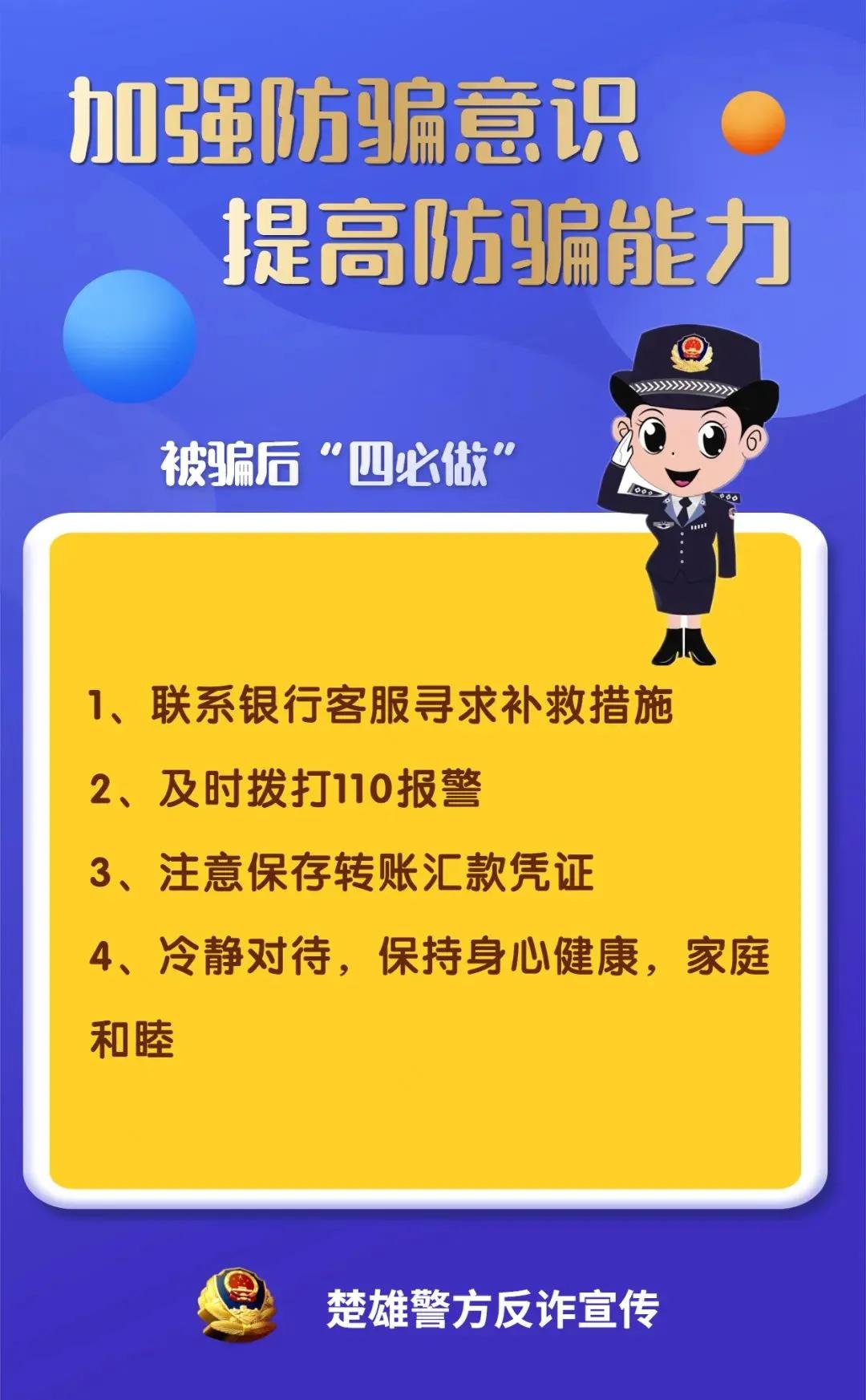 警方提示|楚雄州电信网络诈骗案件一周通报（1月18日至24日）
