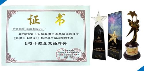 伊顿喜获2019年度UPS用户满意度调查三项大奖