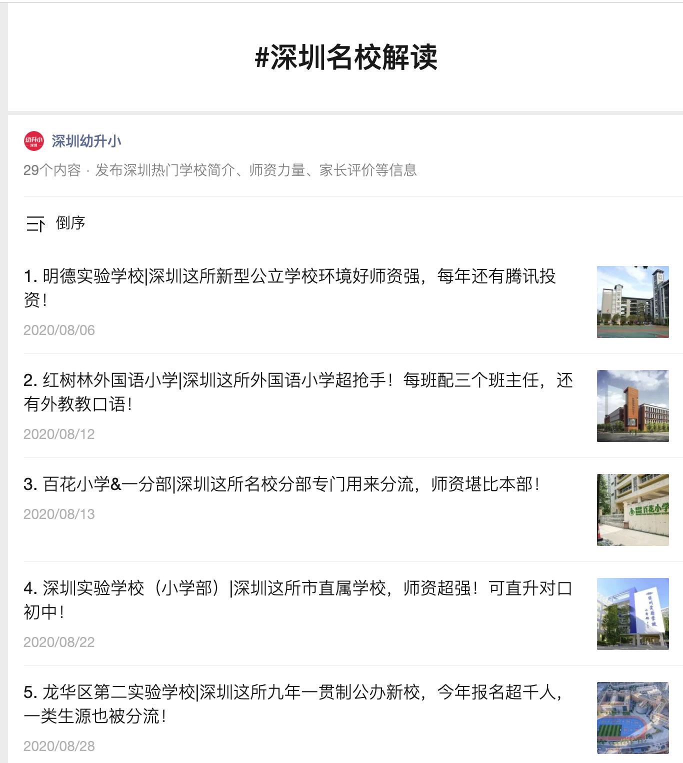 深圳top10学校,深圳初中十大名校排名