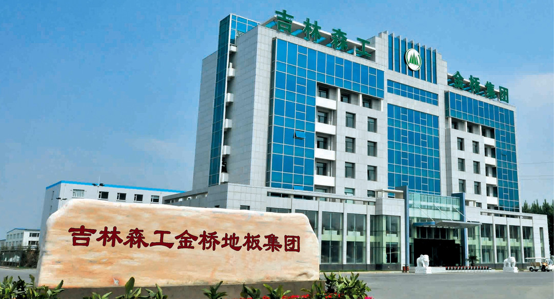 热烈祝贺金桥地板荣获绿地控股集团“优秀供应商”称号