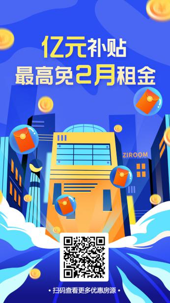 自如要求减免2-3个月房租,自如品质租房节优惠与季付优惠