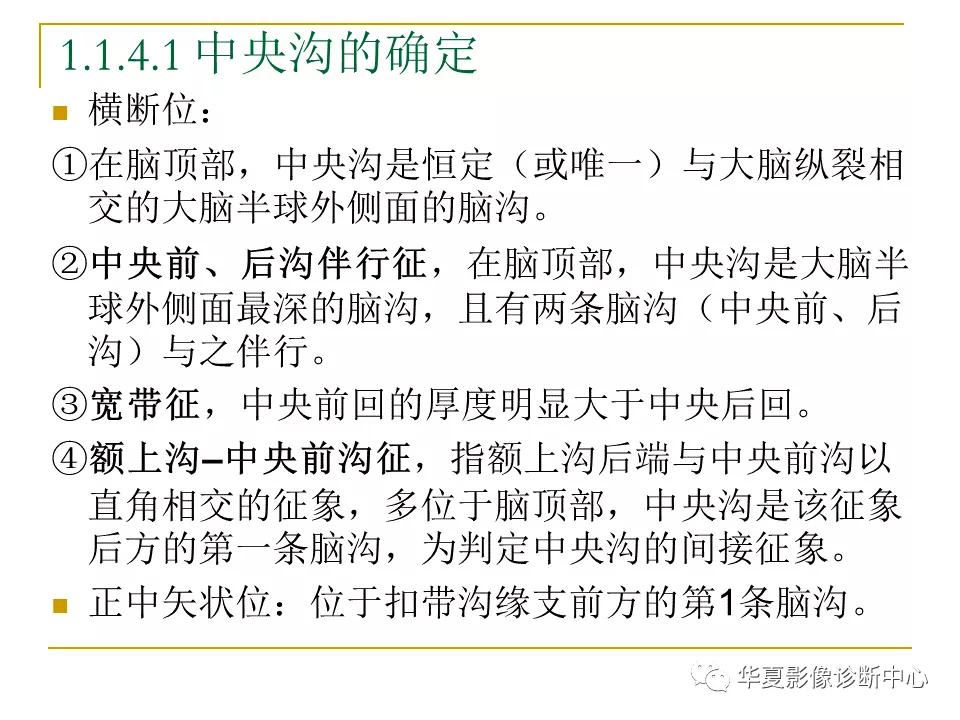 中国人脑立体定向mri应用解剖图谱,脑mri示意图