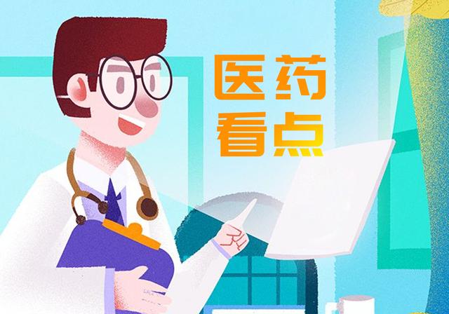 本周看点,每周医药的看点