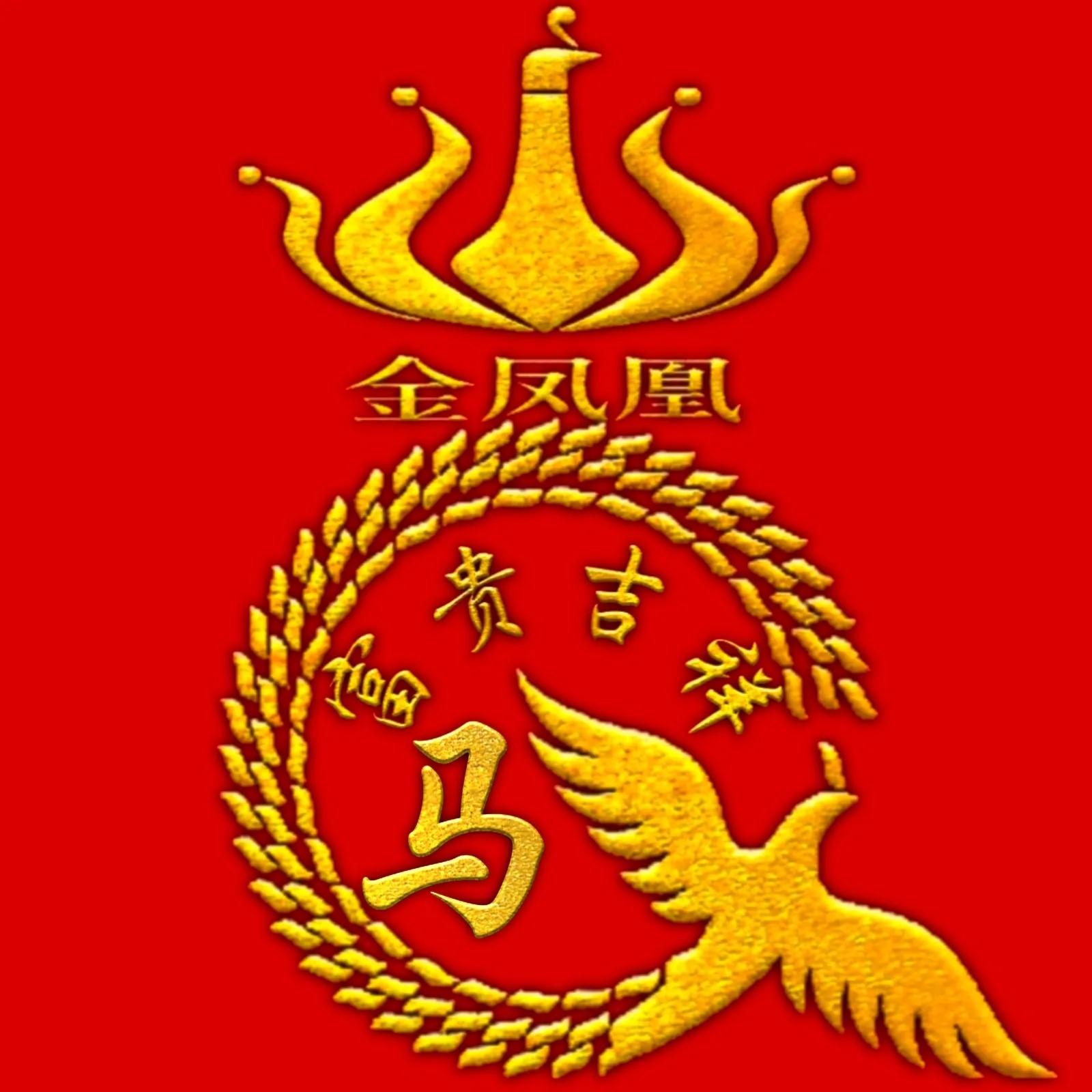 金凤凰姓氏微信头像,姓氏头像凤凰图案