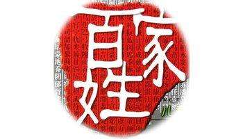 百家姓全文带拼音完整版长图,百家姓全部姓氏注音版