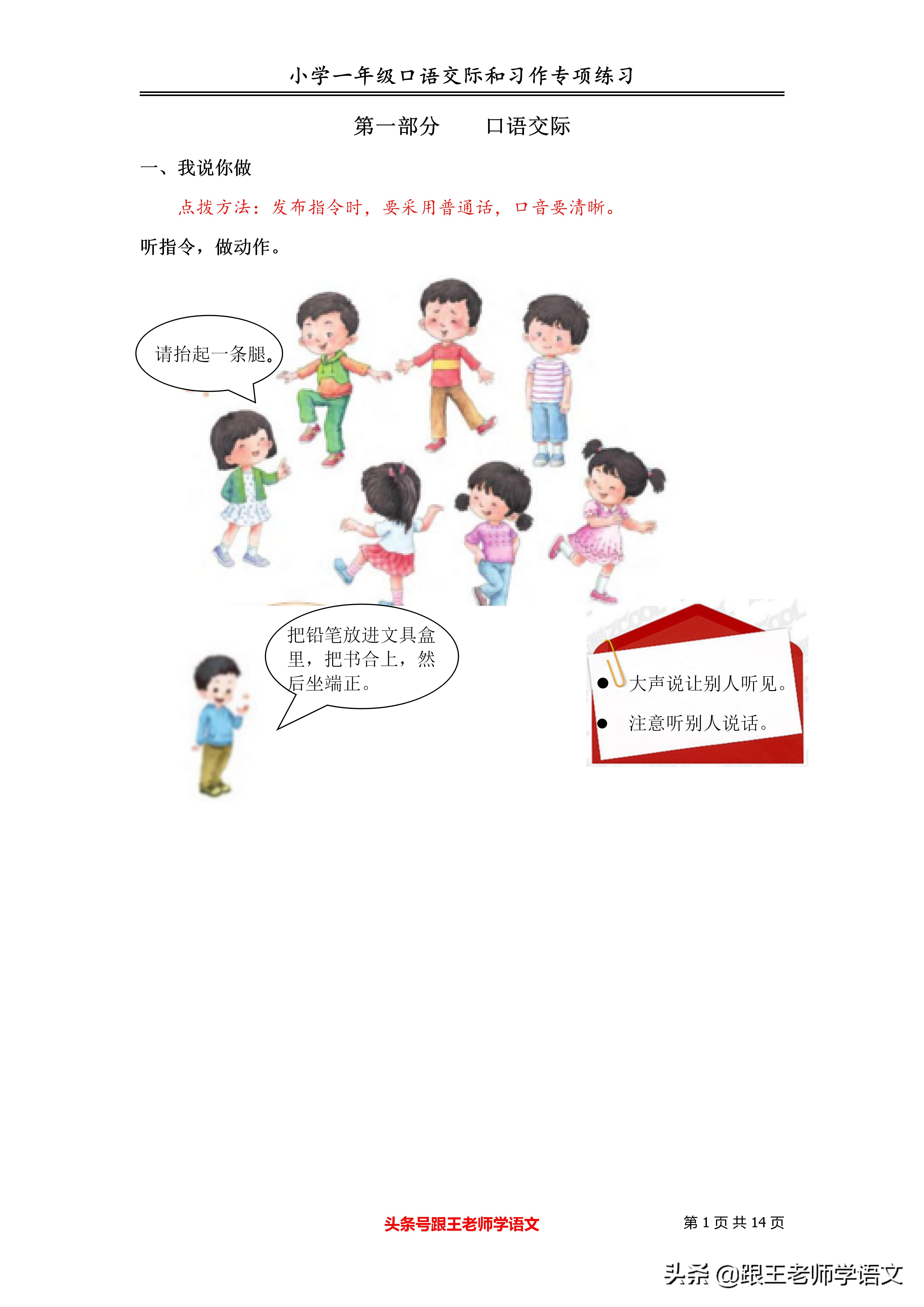 一年级小作文例文,小学一年级口语交际练习题及答案