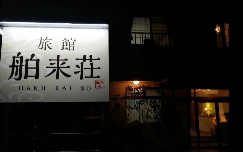 去日本旅游住民宿七天,旅游住宿避坑指南