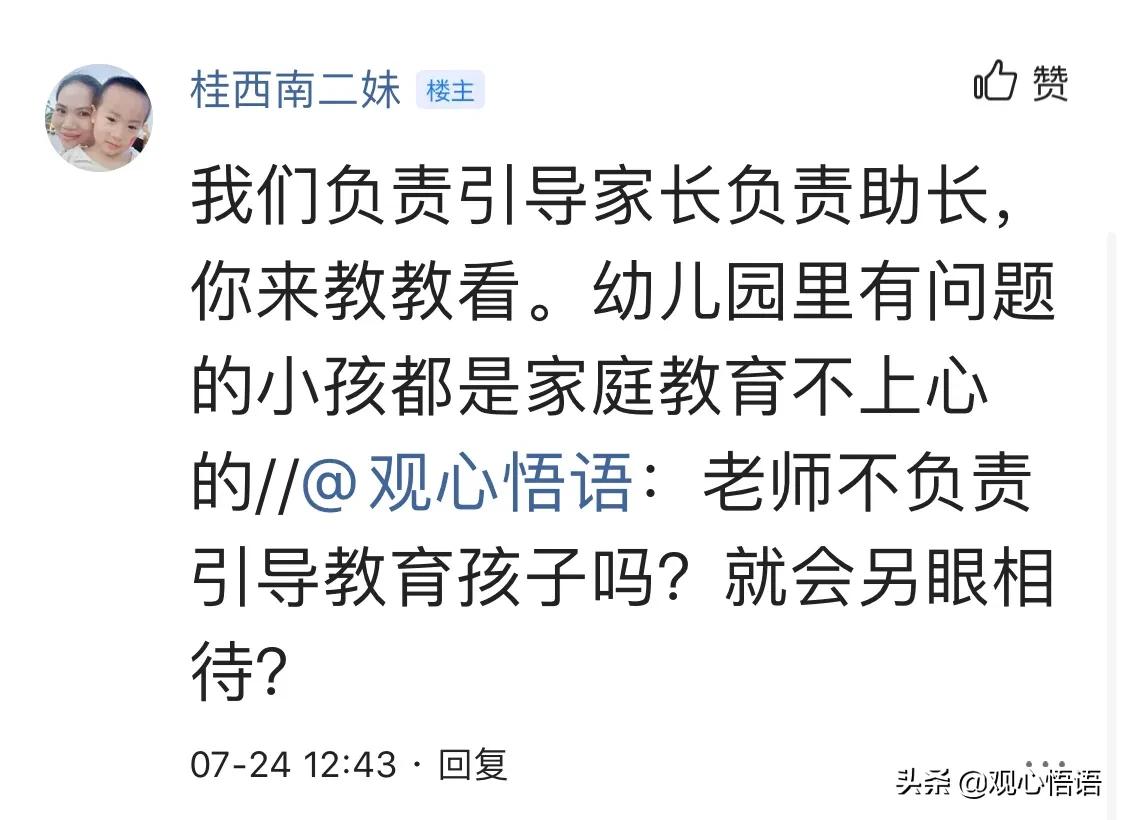 幼师说小朋友不听指令,宝宝在幼儿园踢老师怎么办