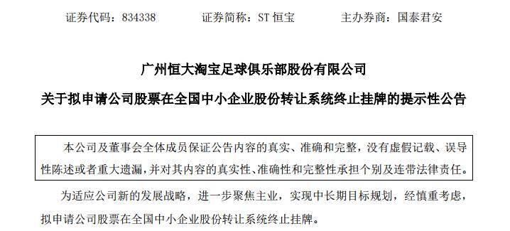 恒大足球的崛起,恒大转股最新消息