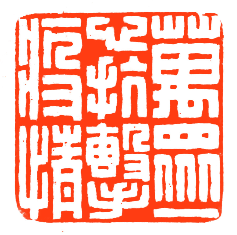 工商银行成立40周年书法作品,工商银行书法作品