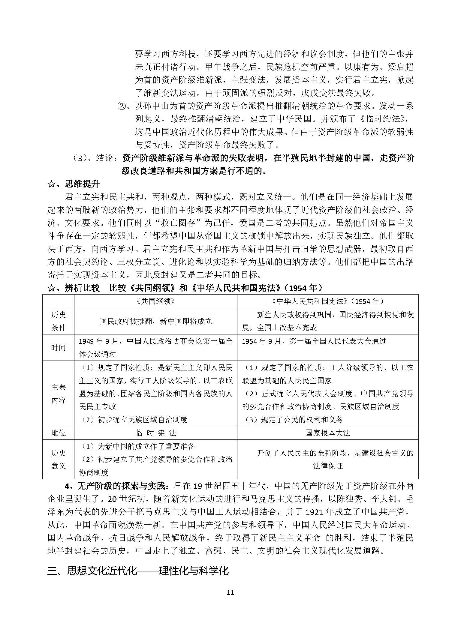 高考历史必背笔记,高考历史必背知识点归纳总结大全