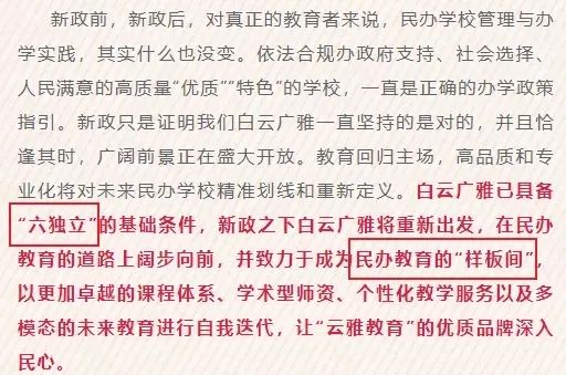 白云区九年制公办学校,白云新城九年一贯制学校规划